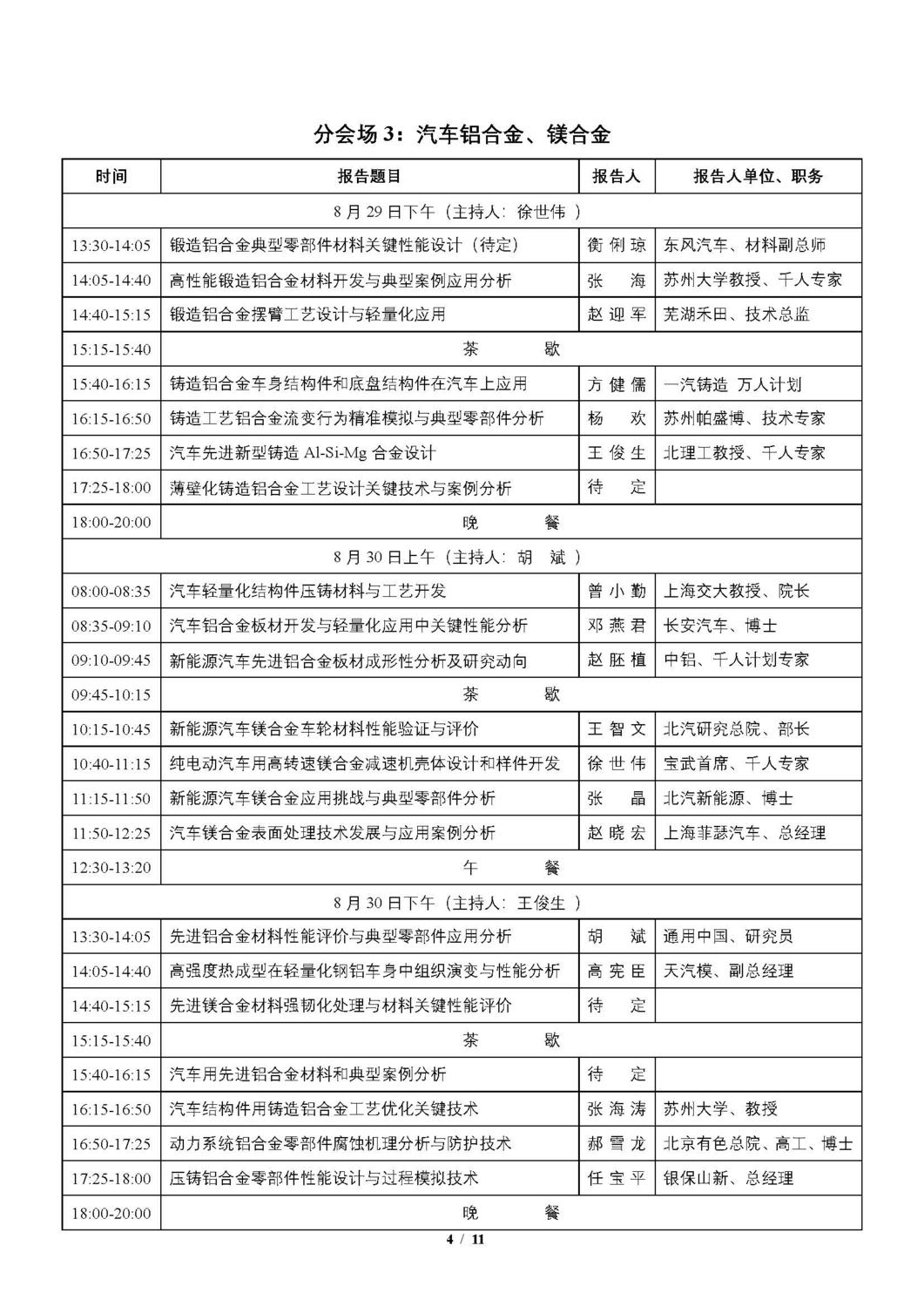 日程_頁面_04.jpg