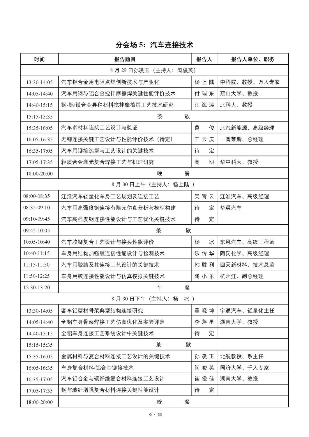 日程_頁面_06.jpg
