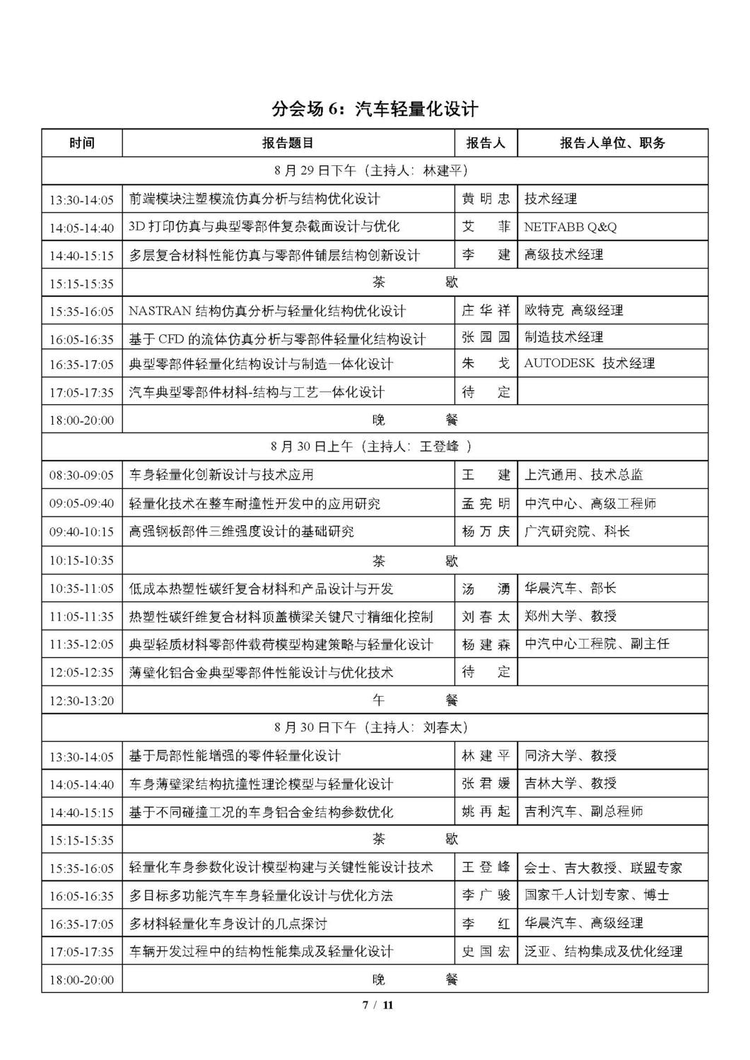日程_頁面_07.jpg