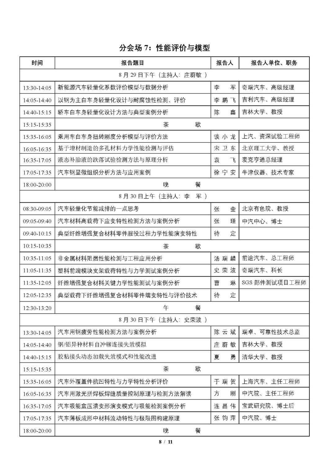 日程_頁面_08.jpg