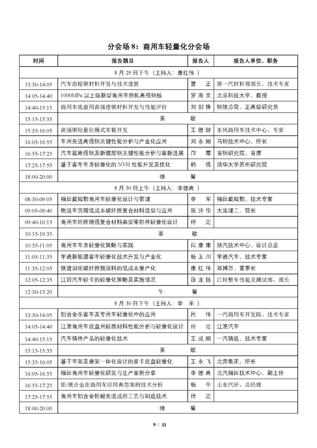 日程_頁面_09.jpg