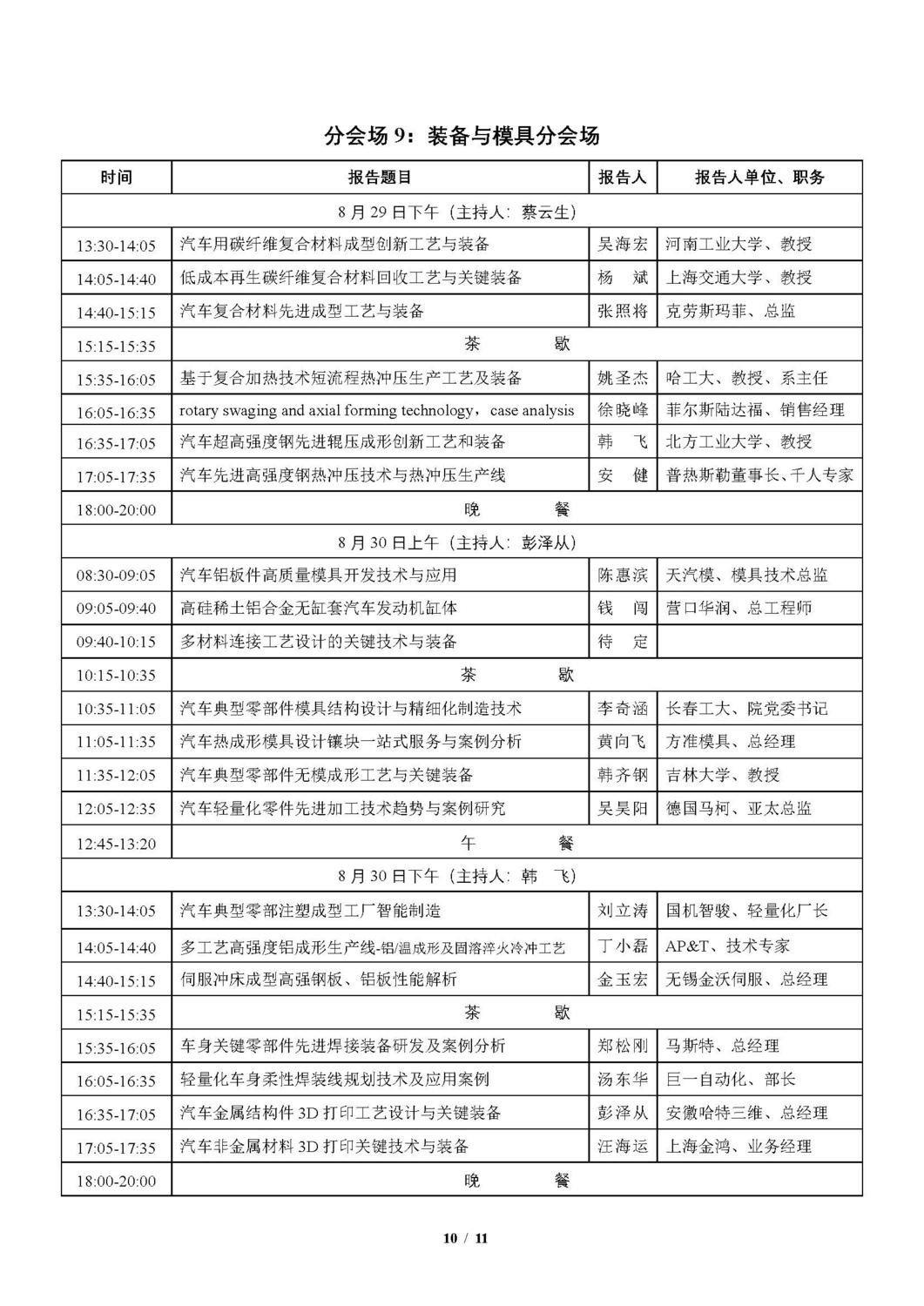 日程_頁面_10.jpg