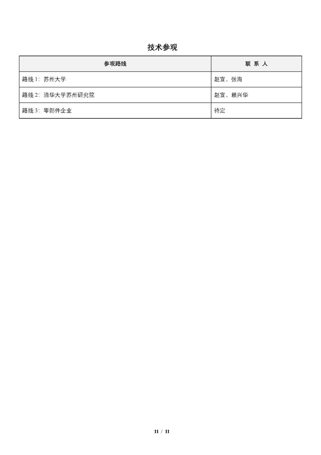 日程_頁面_11.jpg