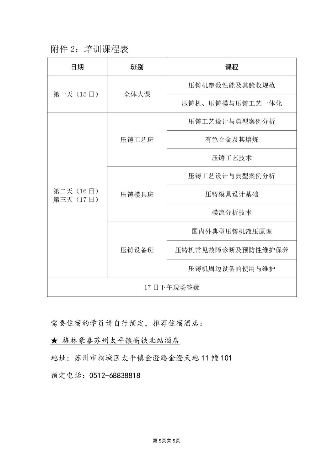 苏压协2020-10号：关于举办压铸技术冬季培训班（总第26期）的通知_页面_5.jpg