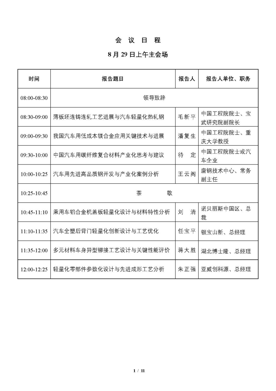 日程_頁面_01.jpg