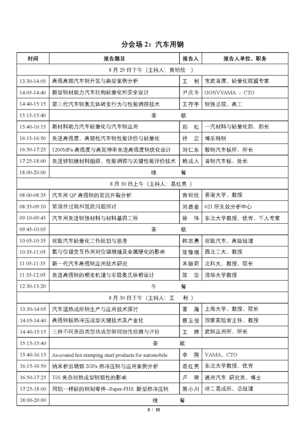 日程_頁面_03.jpg