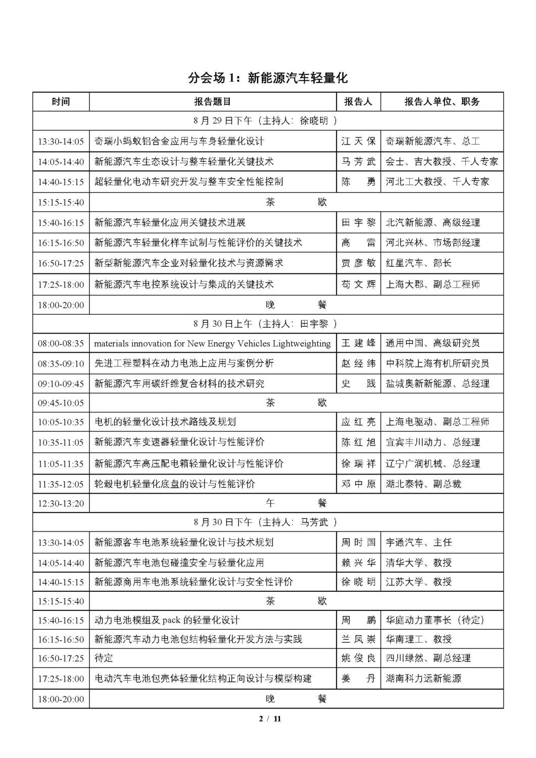 日程_頁面_02.jpg